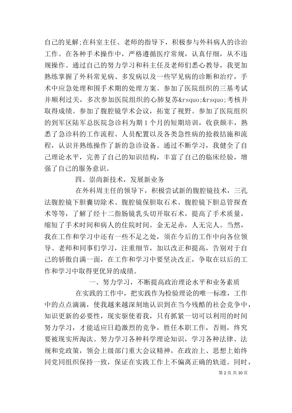 医生个人工作总结精选多篇_第2页