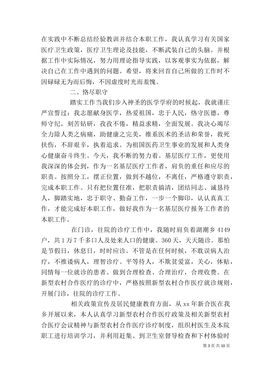 医生个人工作总结精选多篇_第3页