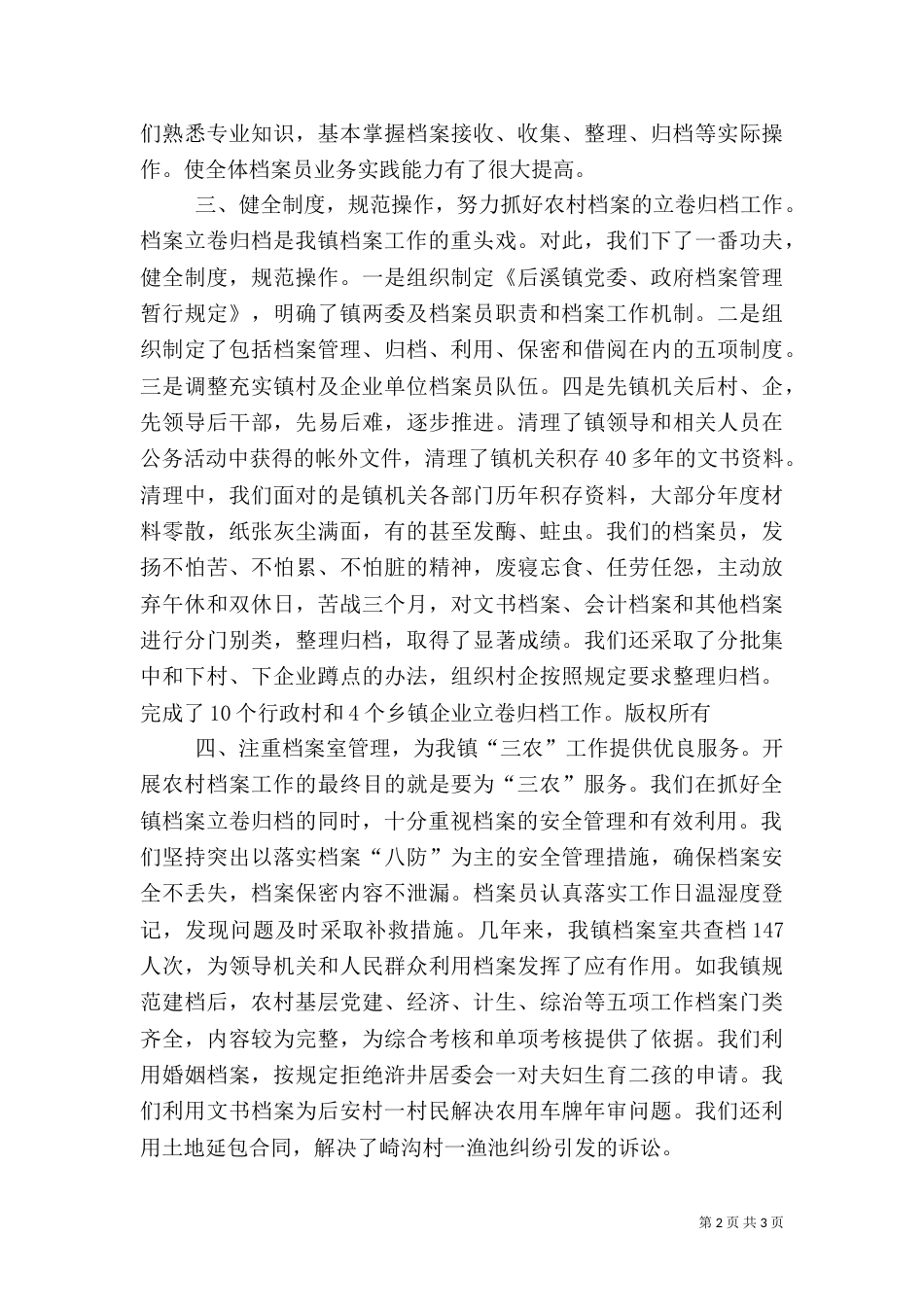 推进企业文化建设为服务“三农”奠定基础（四）_第2页