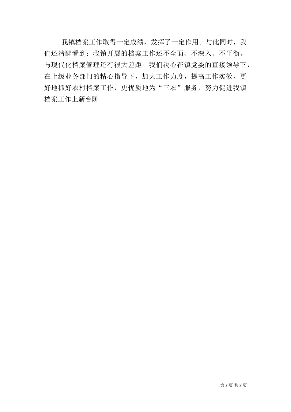 推进企业文化建设为服务“三农”奠定基础（四）_第3页