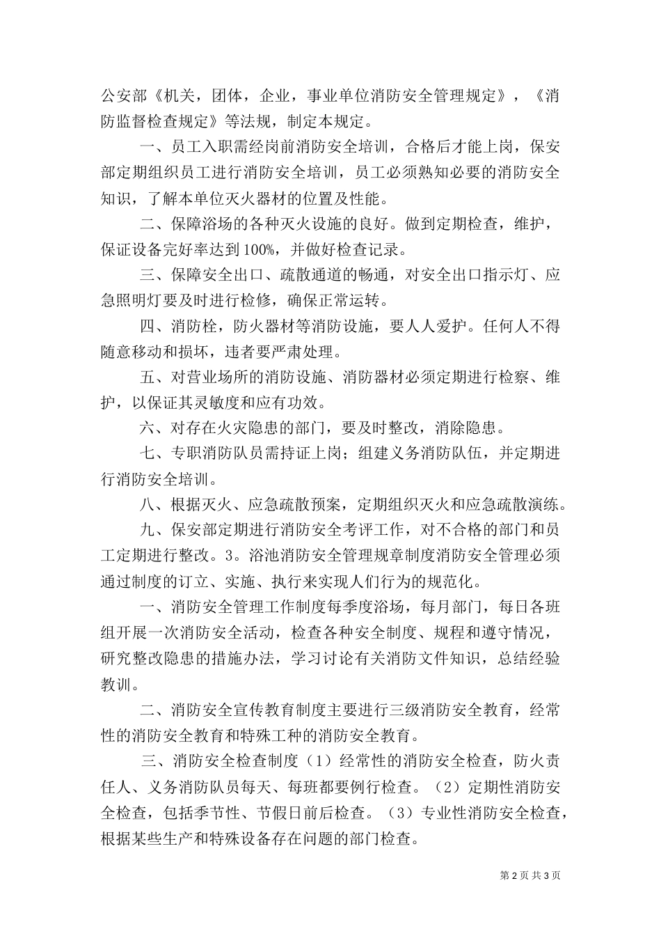 浴池安全规章制度_第2页