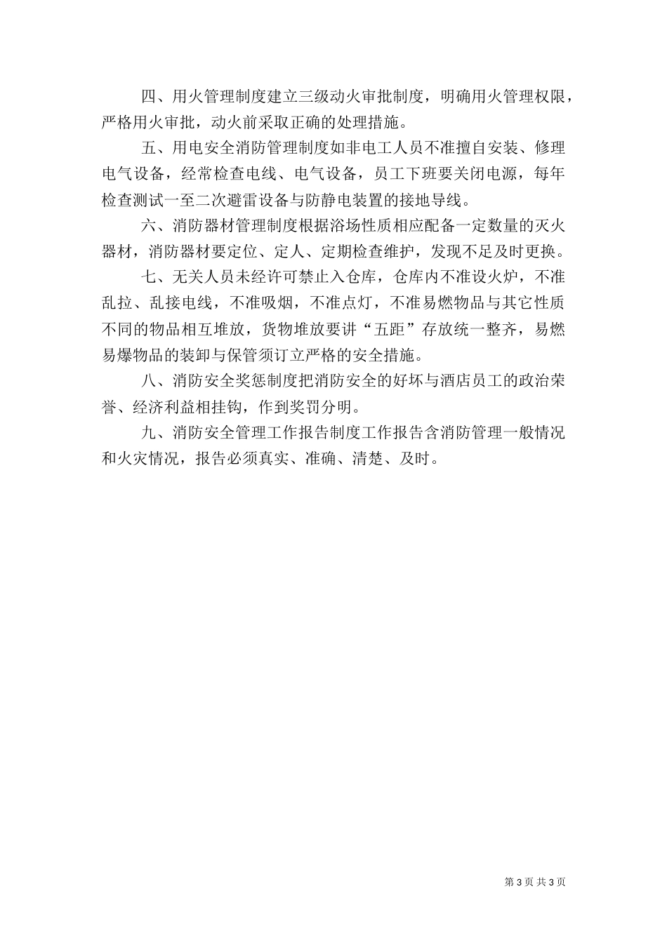 浴池安全规章制度_第3页