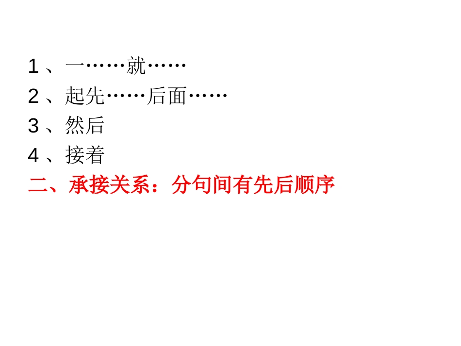 高考语文专题——关联词语(共16页)_第2页