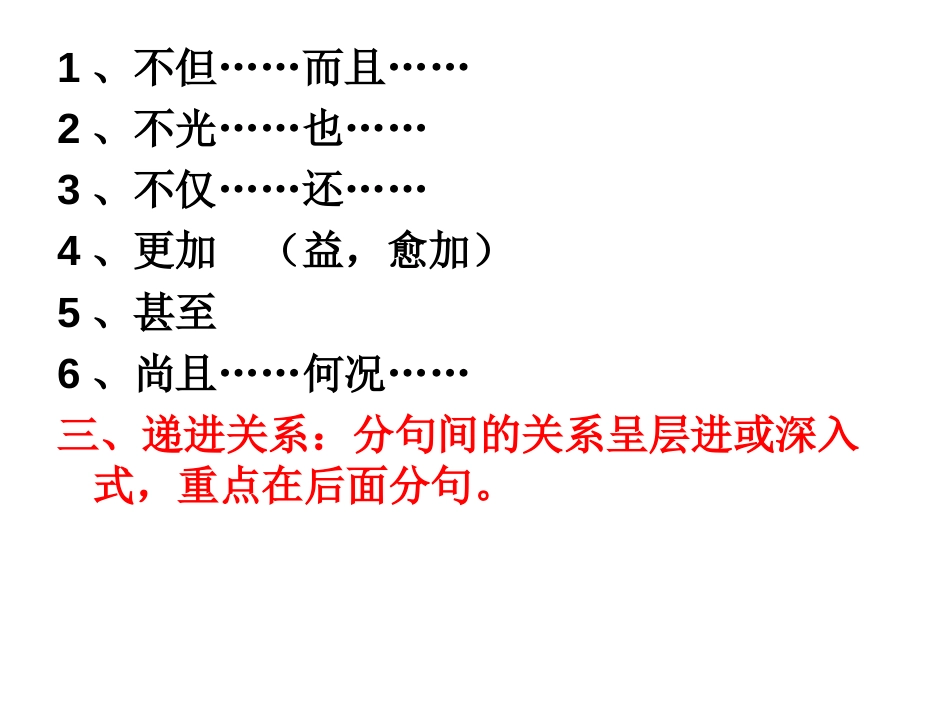 高考语文专题——关联词语(共16页)_第3页