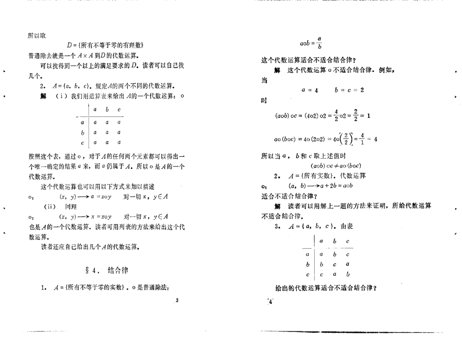 《近世代数基础》张禾瑞PPt格式_第2页