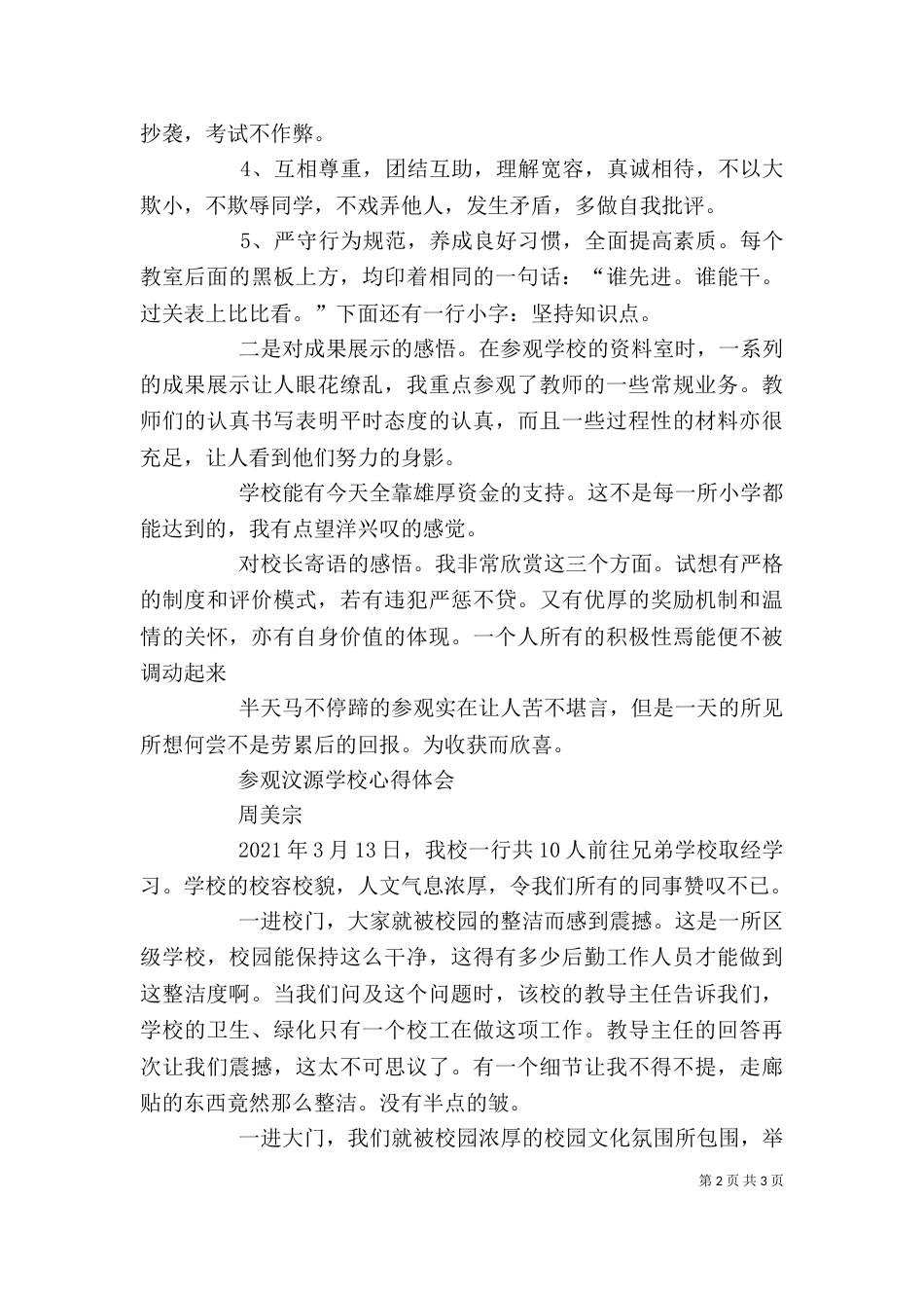 参观学校心得体会（三）_第2页
