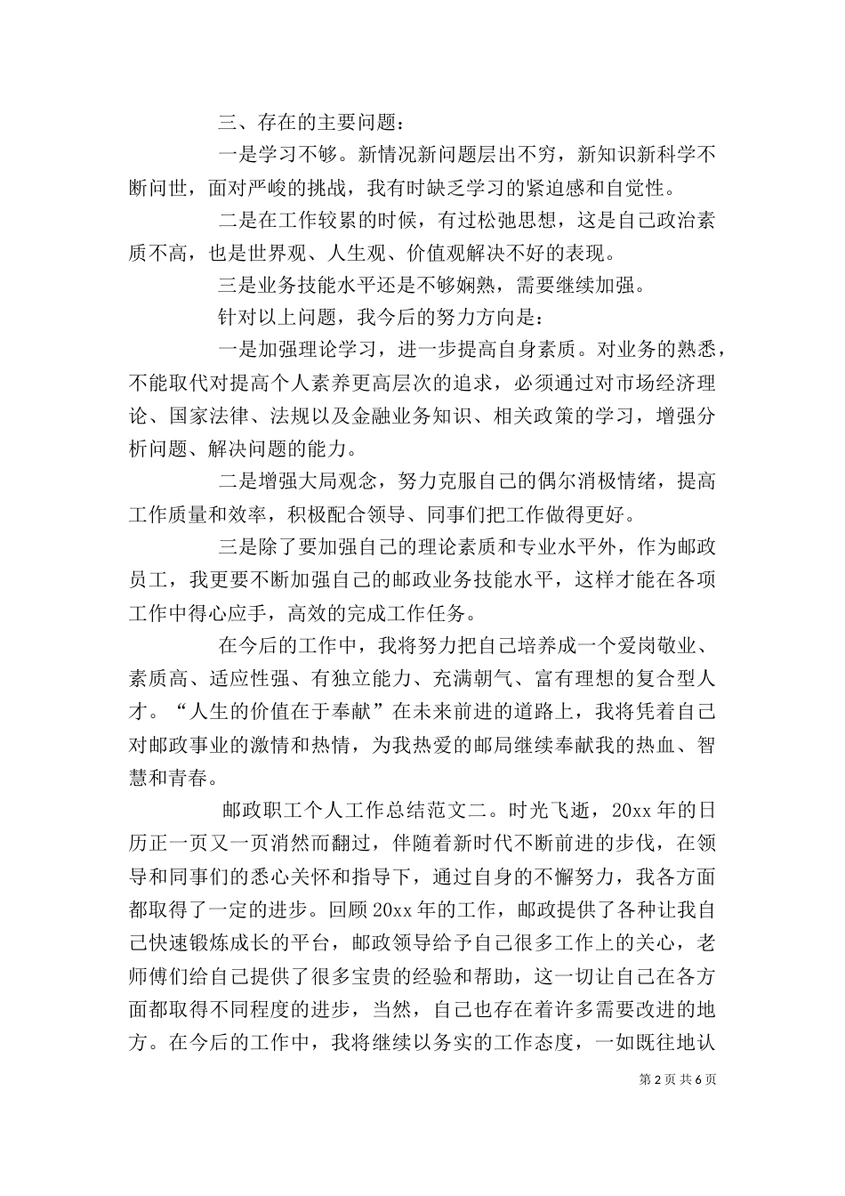 邮政职工个人工作总结3篇_第2页