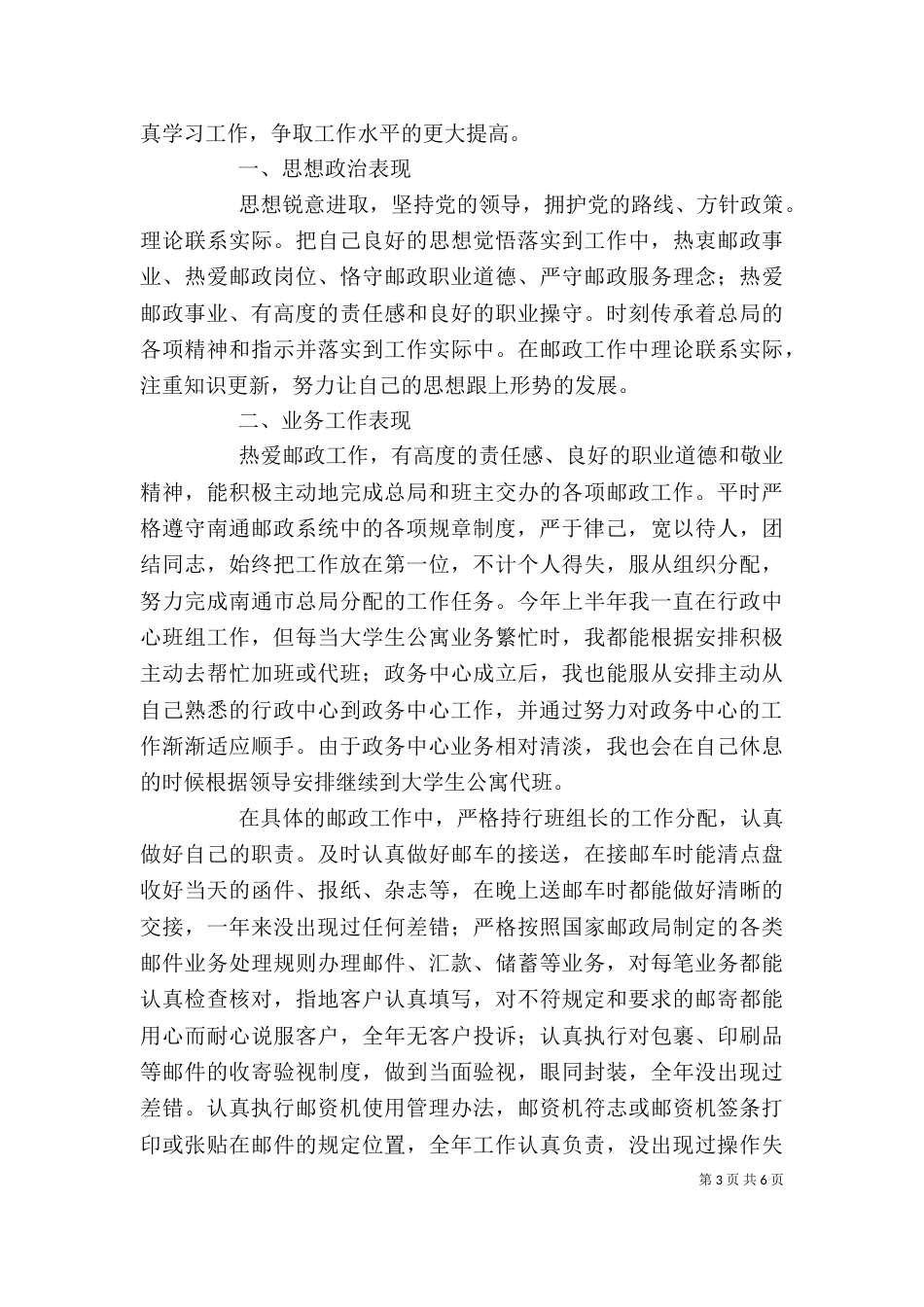 邮政职工个人工作总结3篇_第3页
