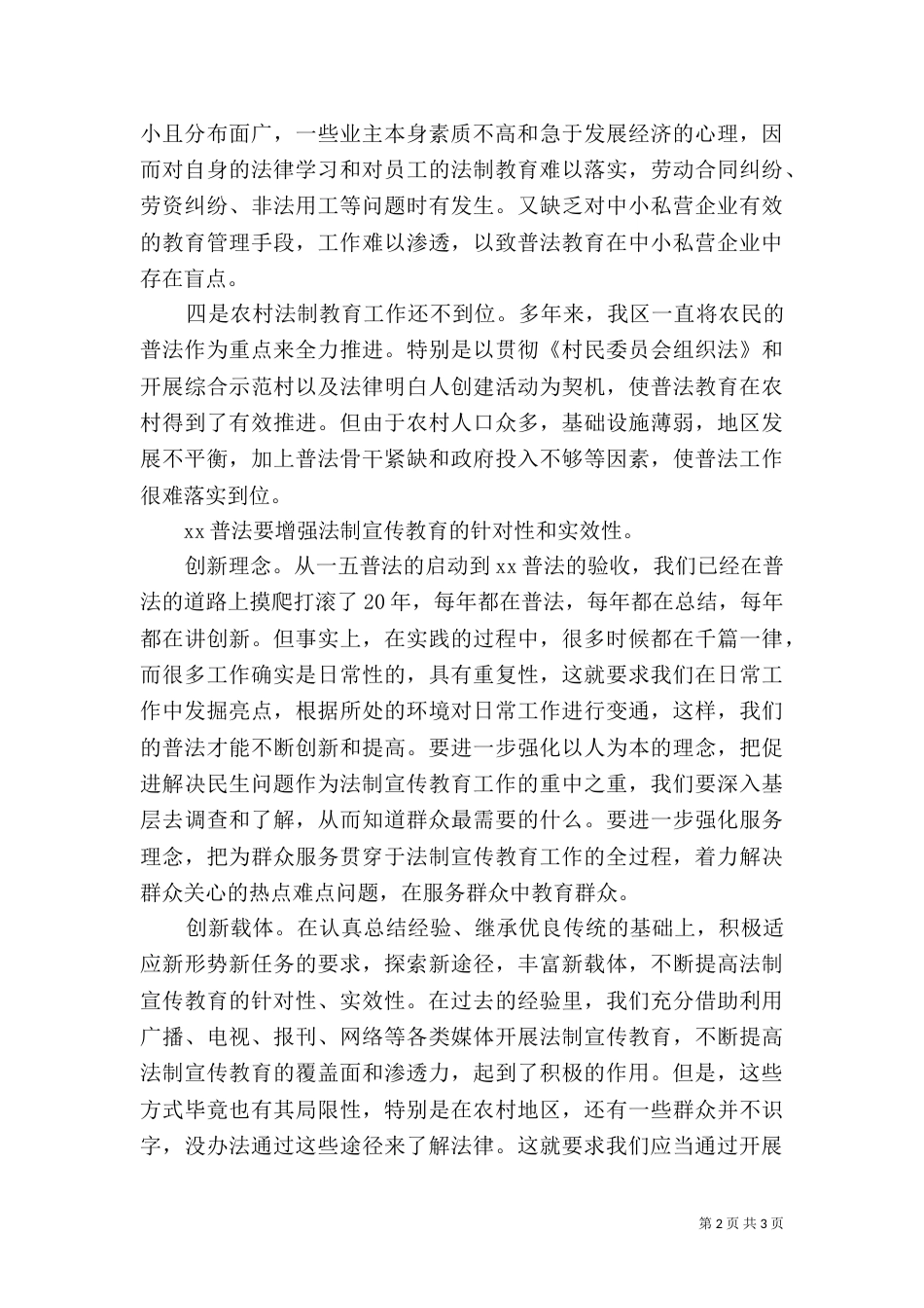 普法修德学习心得体会（二）_第2页