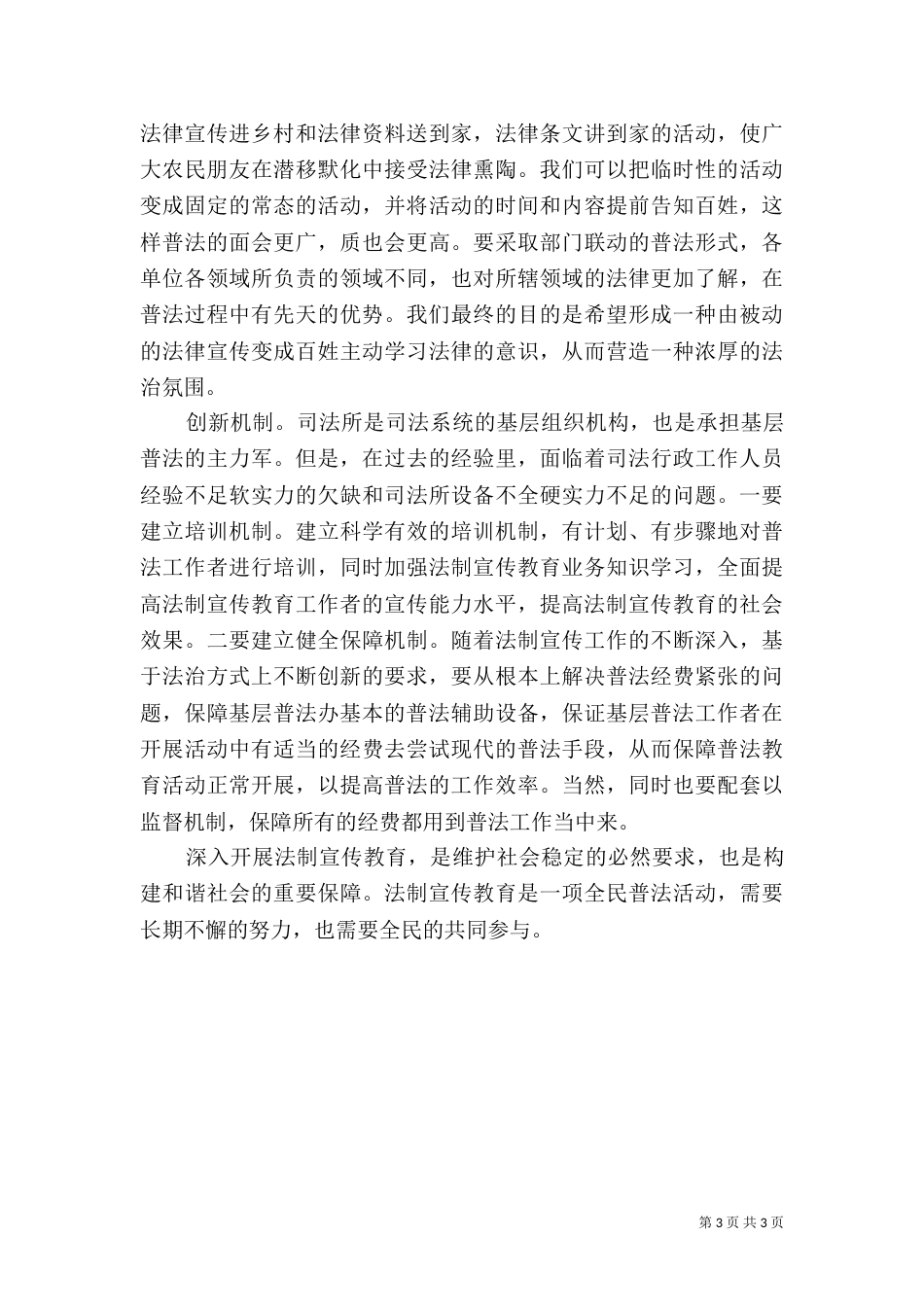 普法修德学习心得体会（二）_第3页