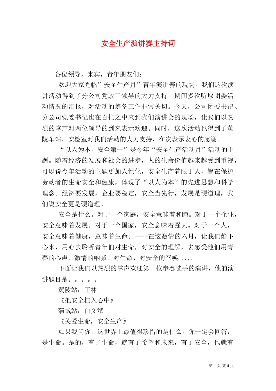 安全生产演讲赛主持词（八）_第1页