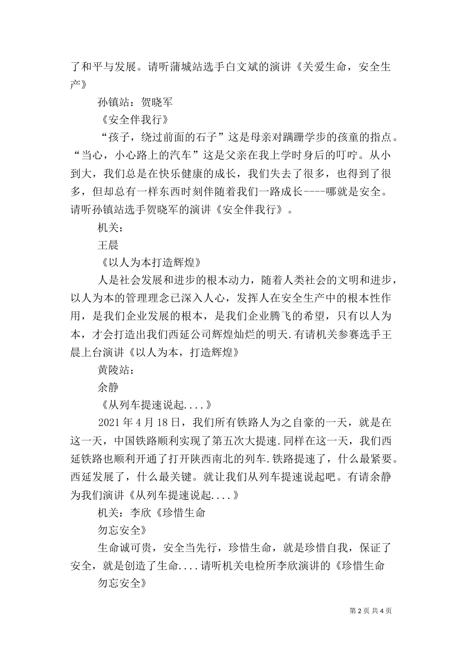 安全生产演讲赛主持词（八）_第2页