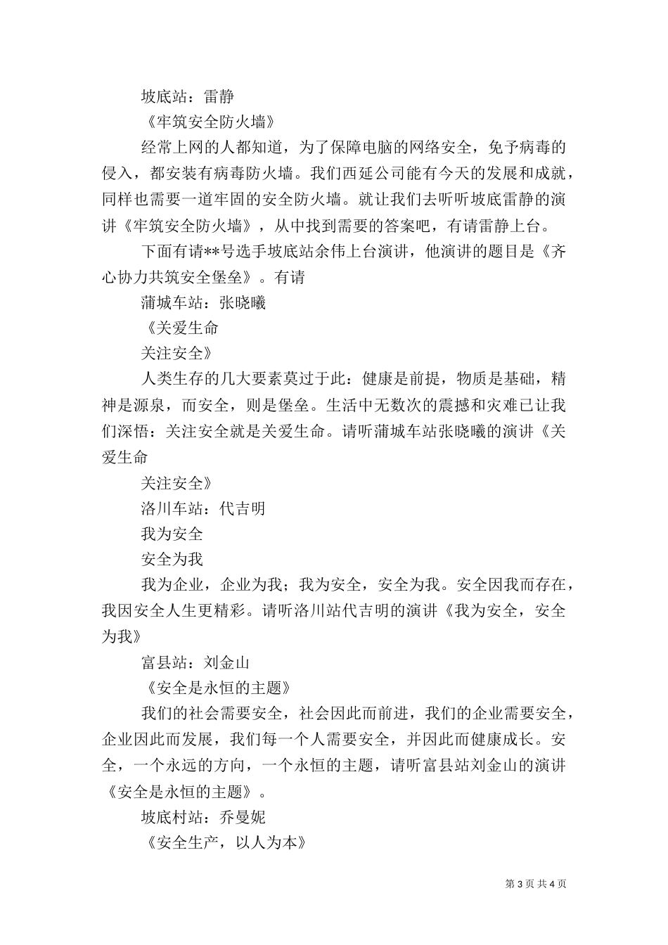 安全生产演讲赛主持词（八）_第3页