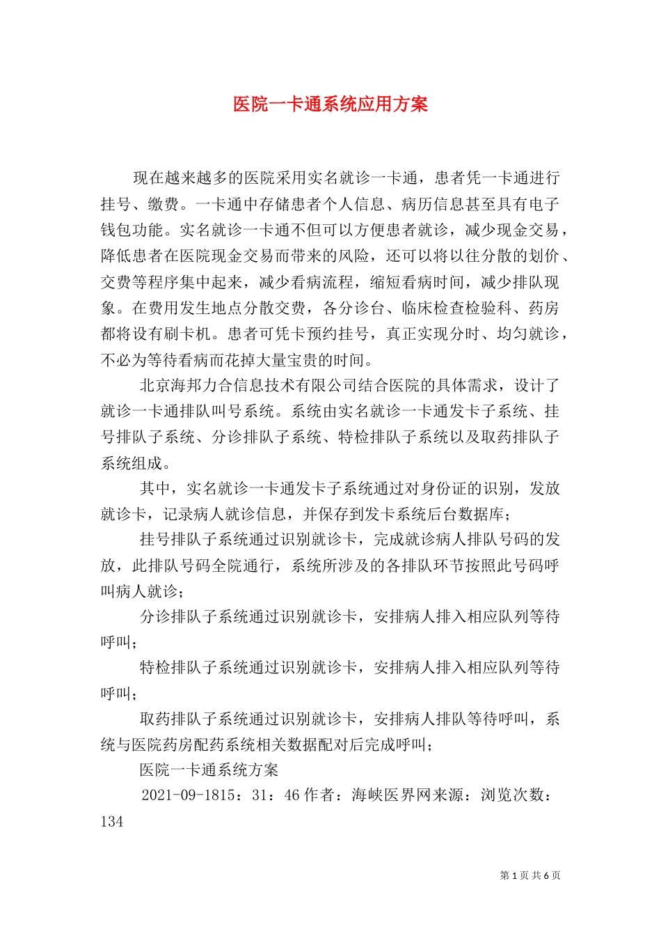 医院一卡通系统应用方案（二）_第1页