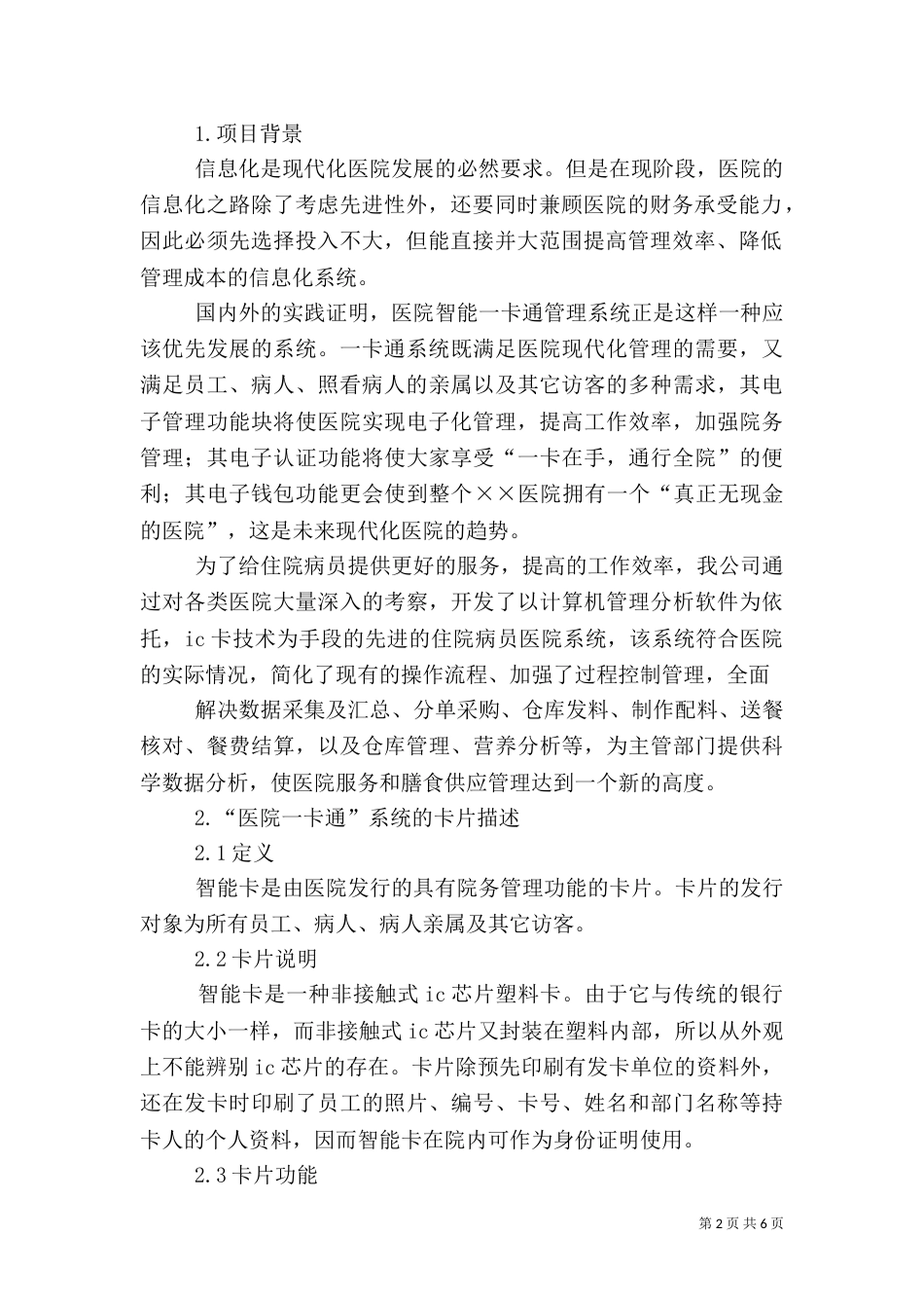医院一卡通系统应用方案（二）_第2页