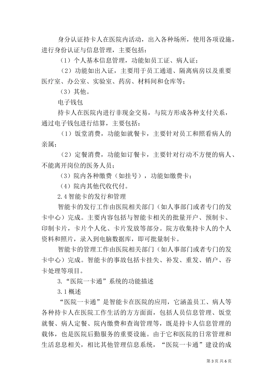 医院一卡通系统应用方案（二）_第3页
