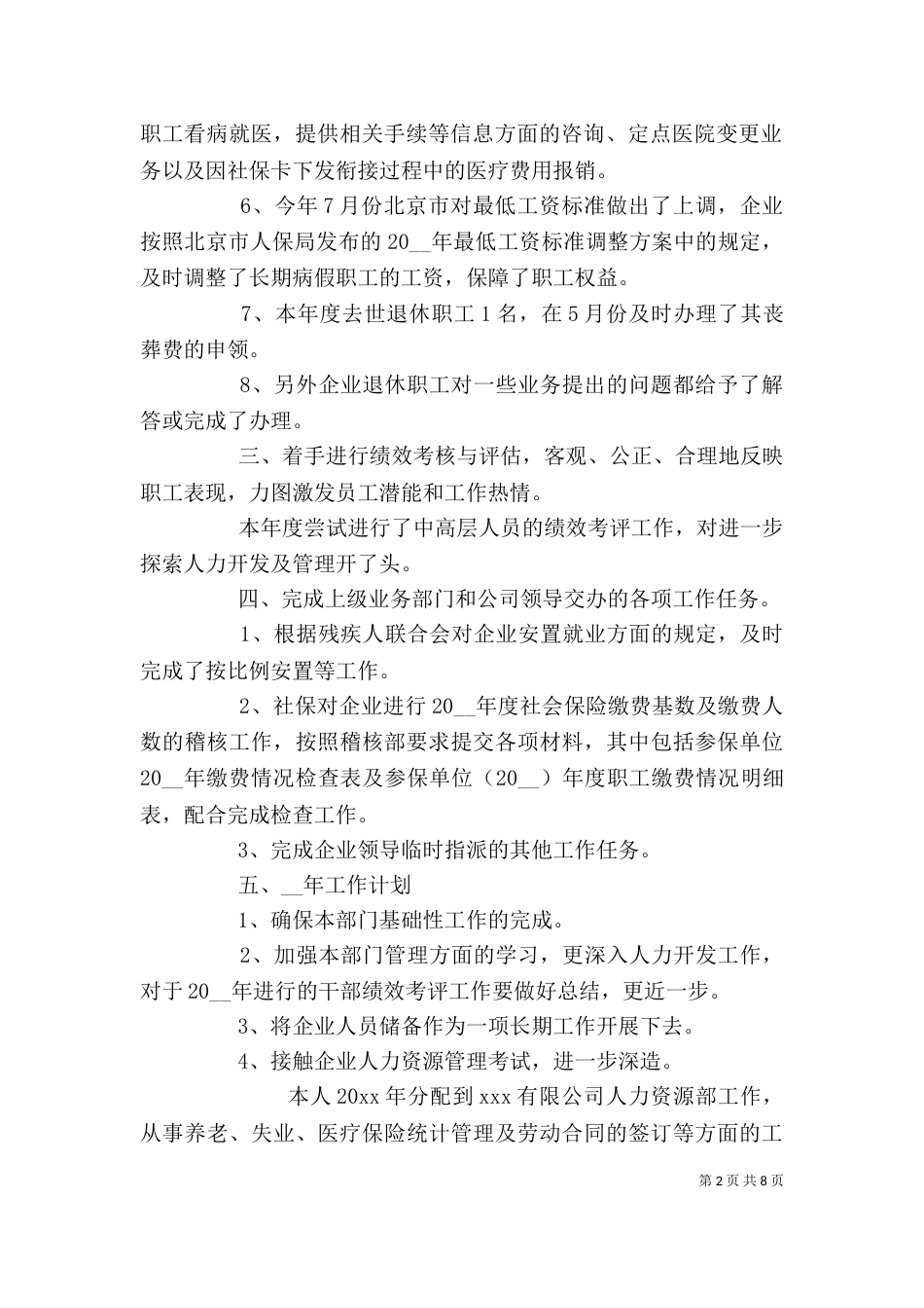 人力资源助理工作总结_第2页