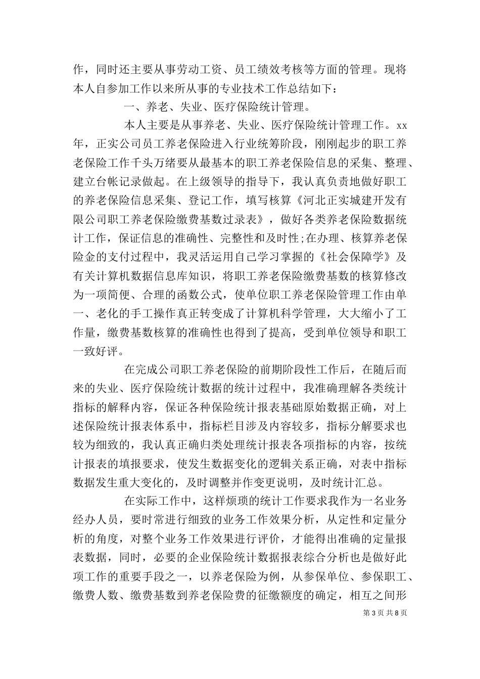 人力资源助理工作总结_第3页