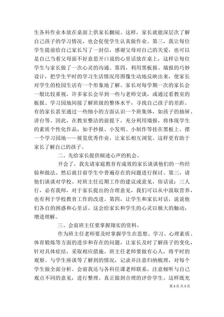 家校共建发言稿（一）_第3页