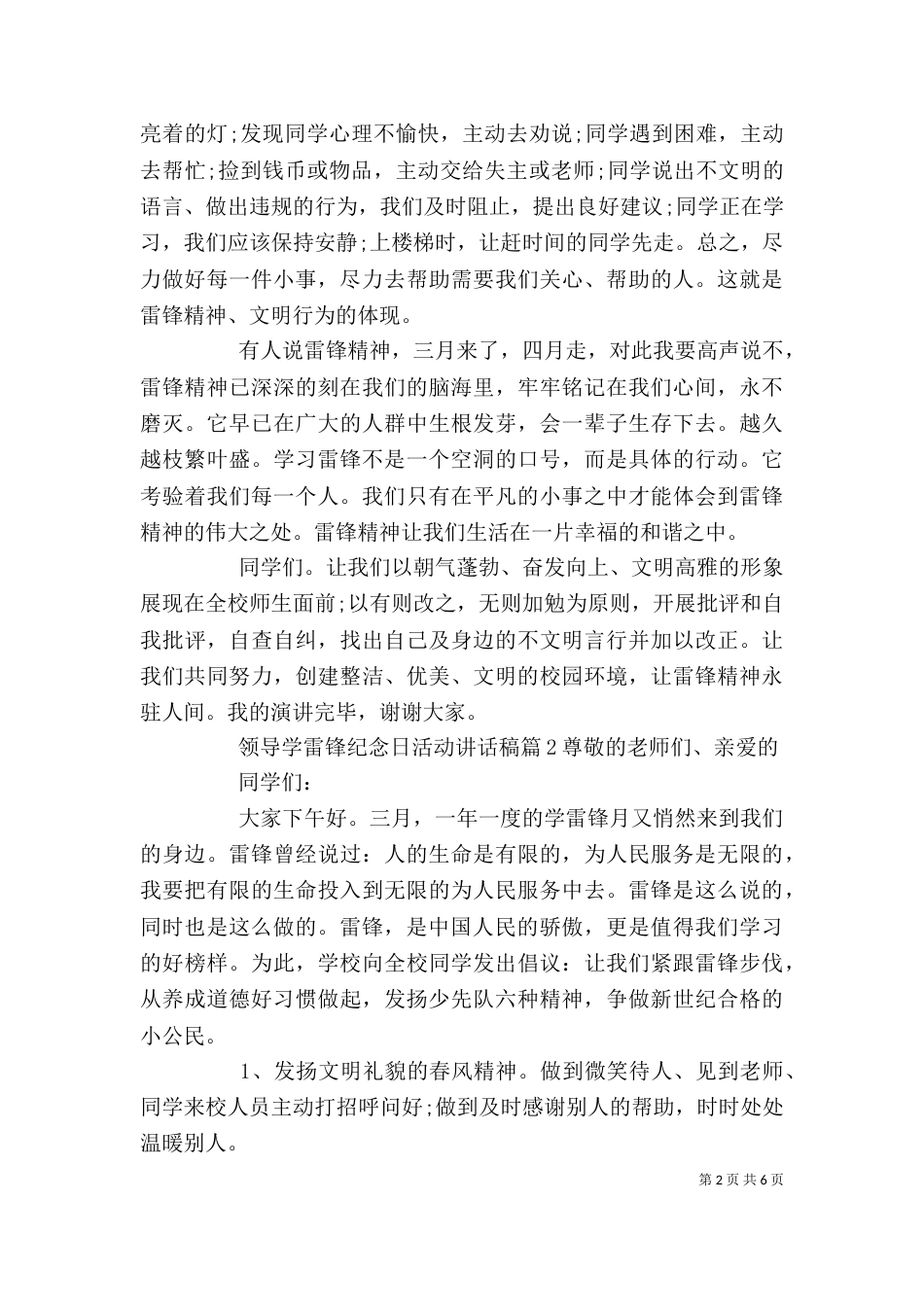 领导学雷锋纪念日活动讲话稿_第2页