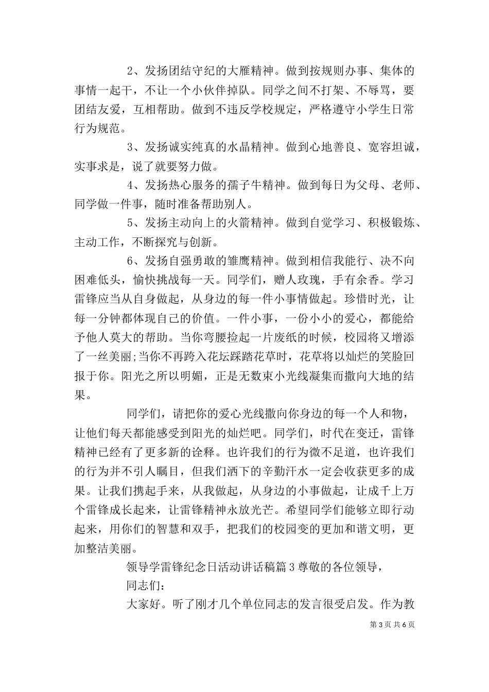 领导学雷锋纪念日活动讲话稿_第3页