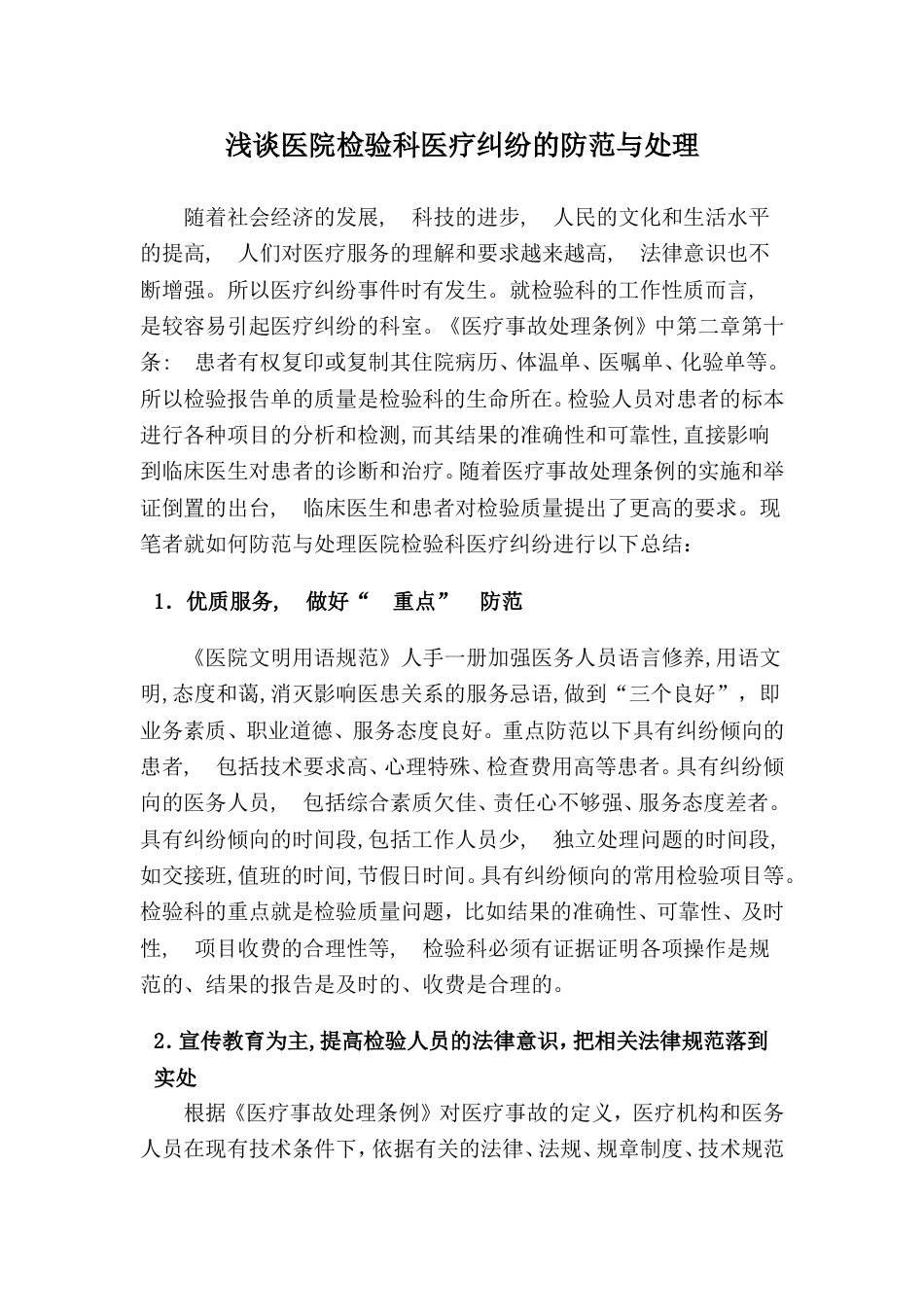 医学检验毕业论文_第2页