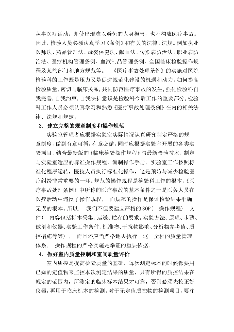 医学检验毕业论文_第3页