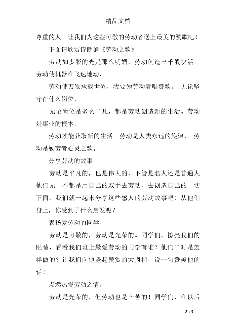 《劳动最光荣》主题班会教案(共4页)_第2页
