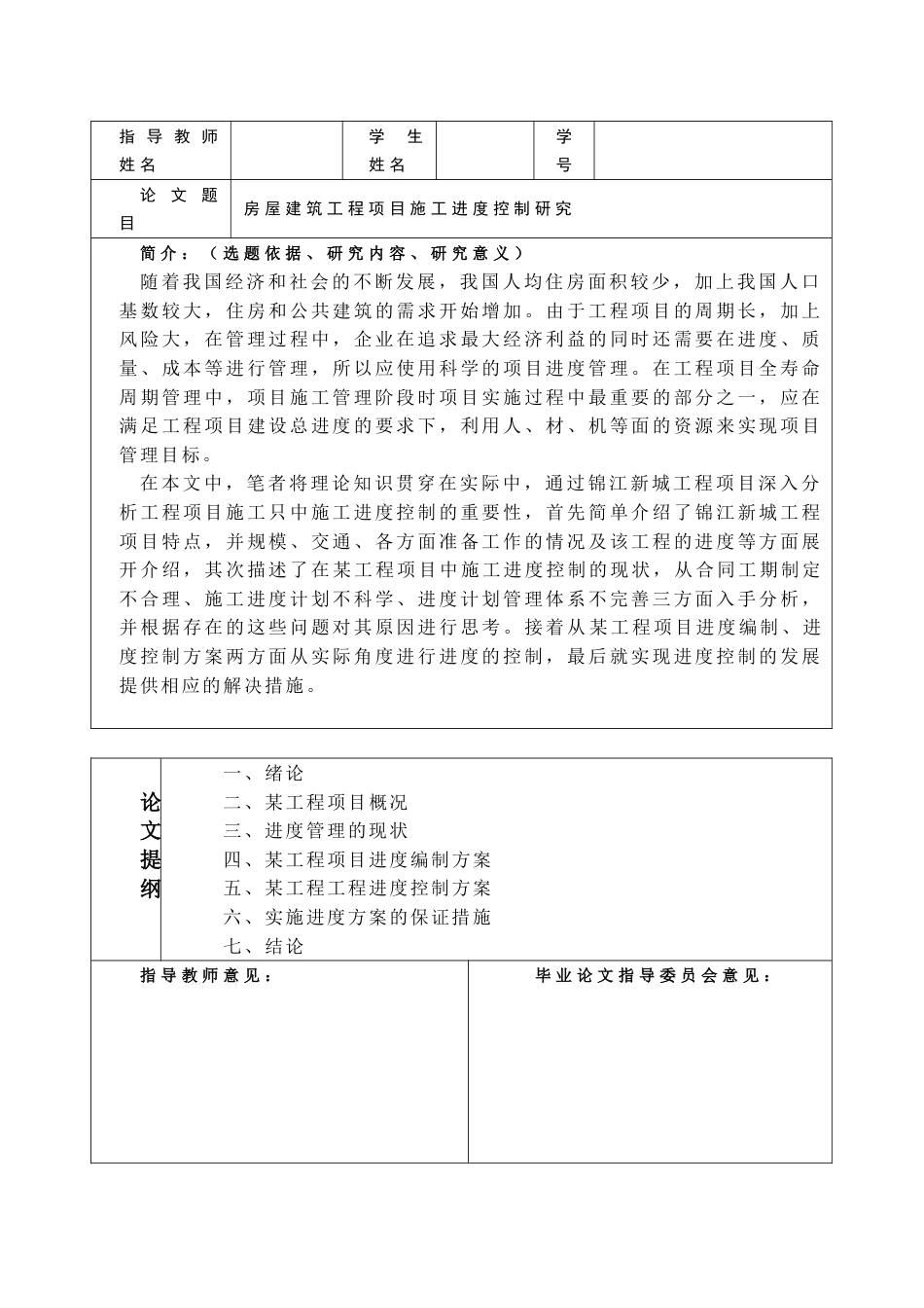 土木工程毕业论文[27页]_第3页