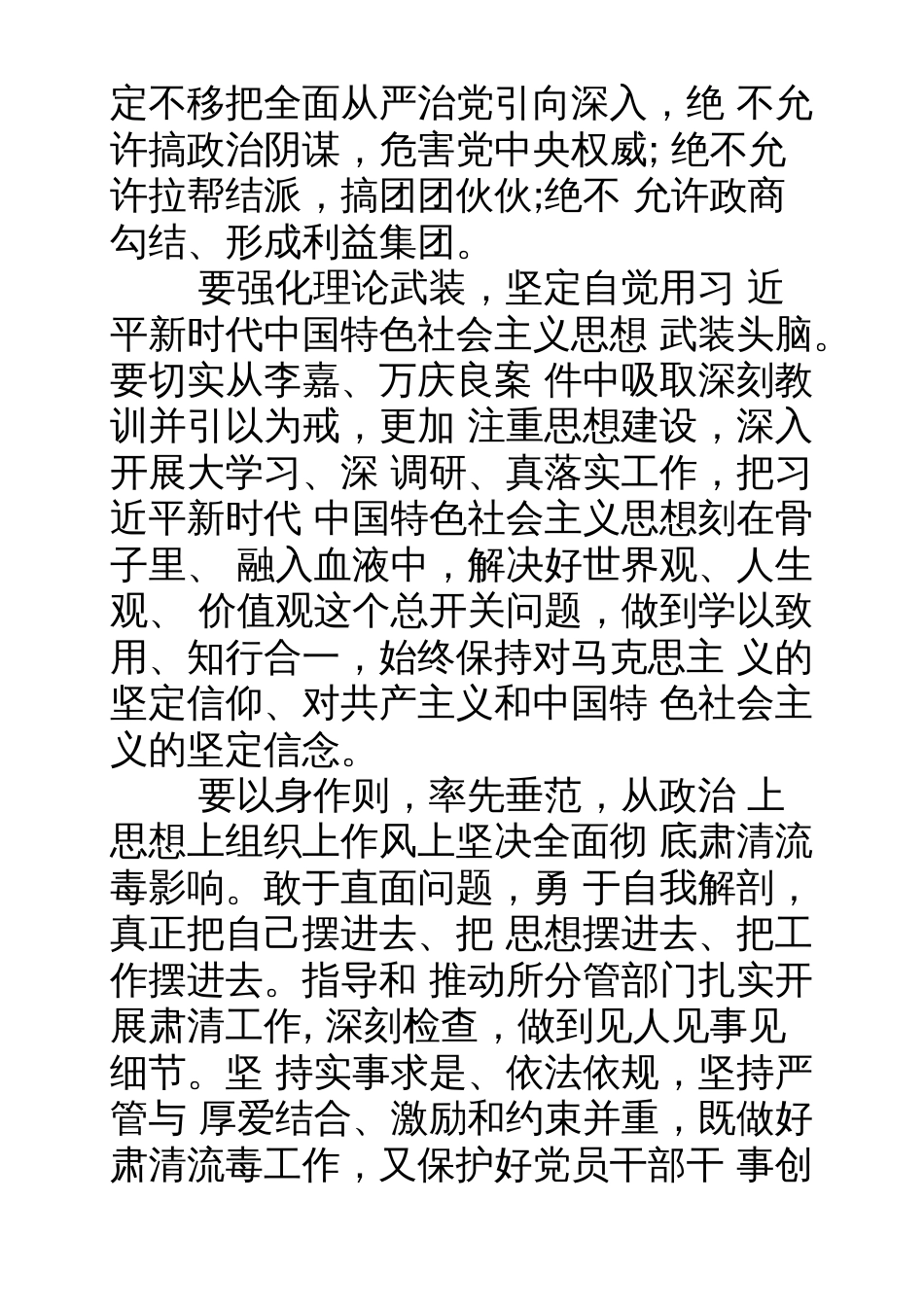 坚决全面彻底肃清李嘉万庆良流毒影响学习会上的发言材料_第2页