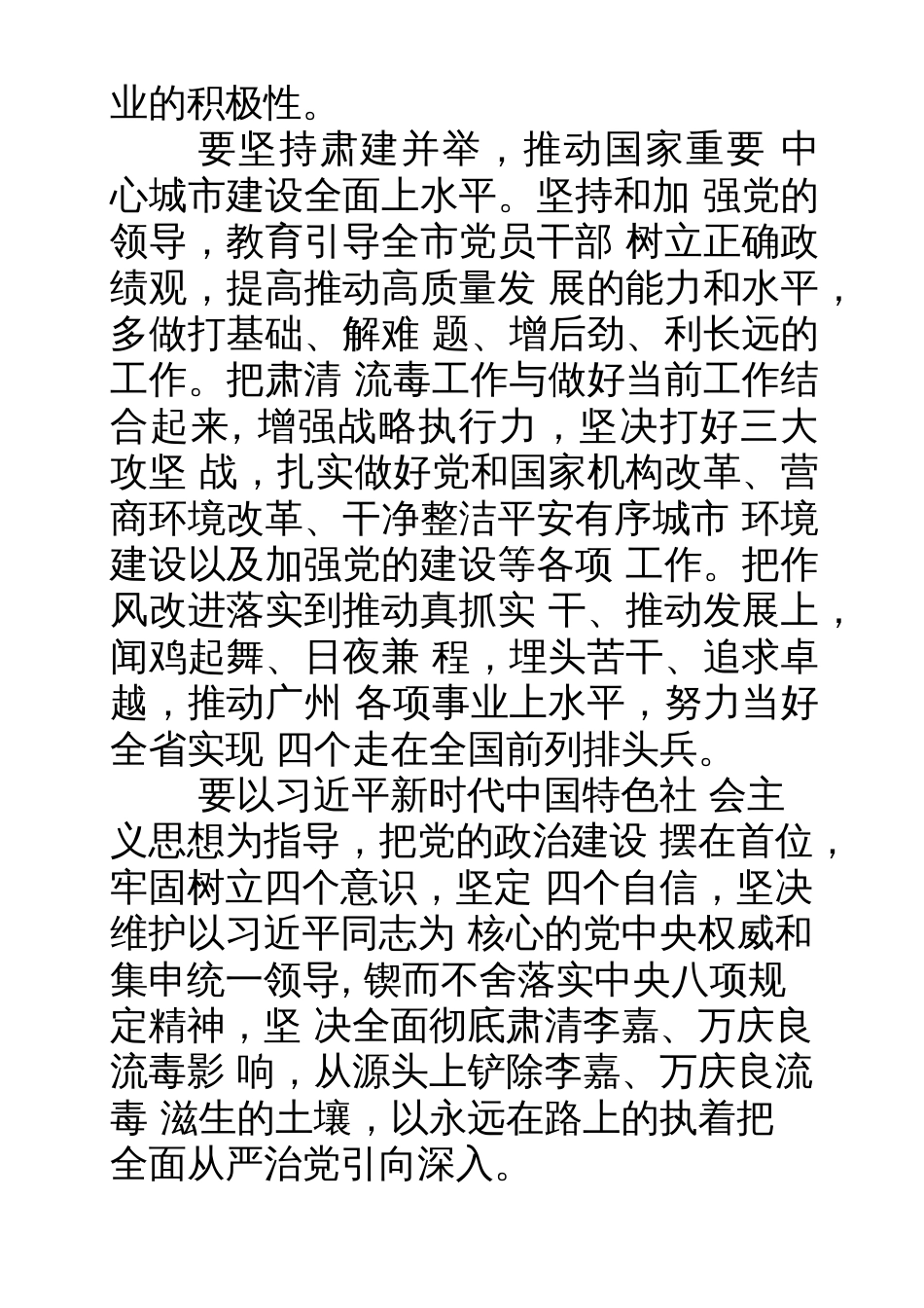 坚决全面彻底肃清李嘉万庆良流毒影响学习会上的发言材料_第3页