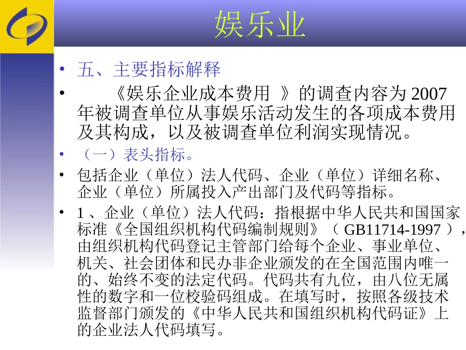 河南省投入产出调查方案 _第3页