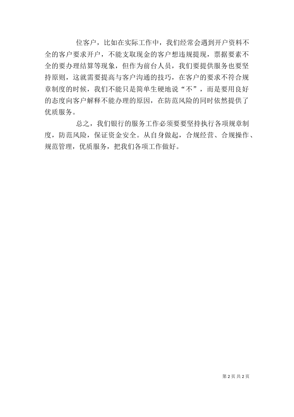 合规化操作心得体会（一）_第2页
