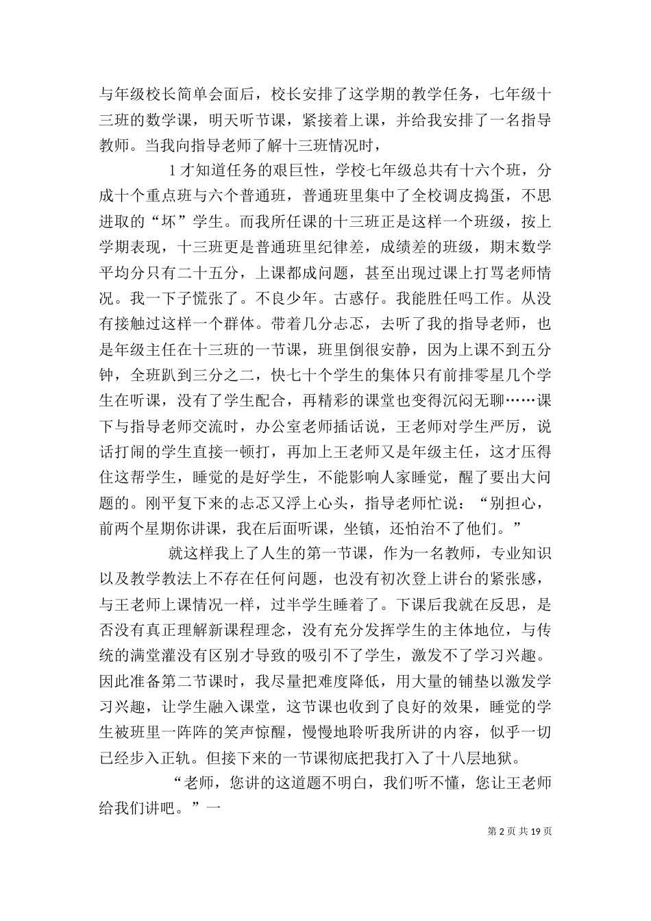 顶岗个人总结.doc_第2页