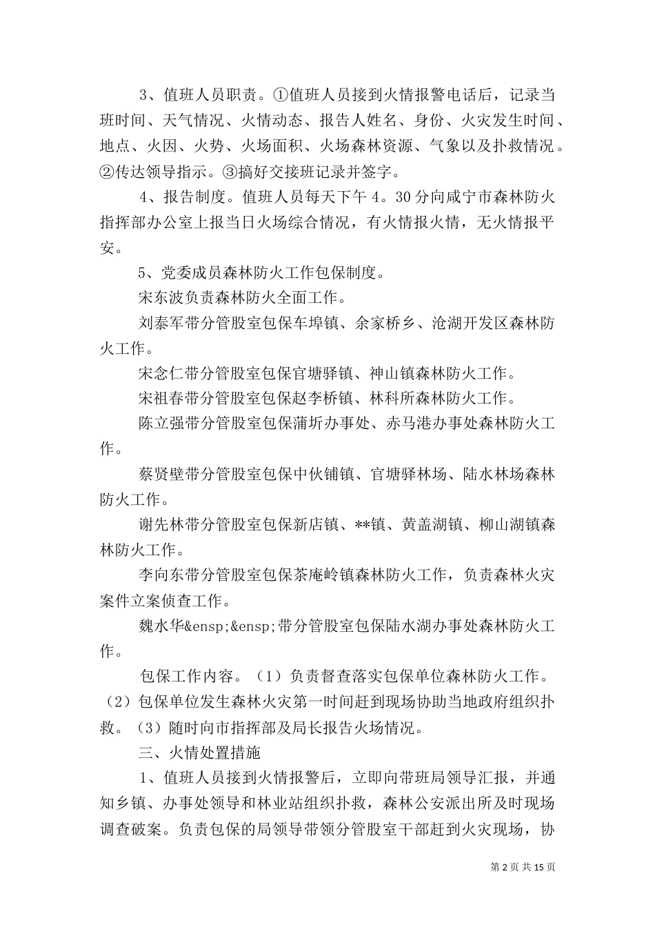 最新森林防火应急预案_第2页