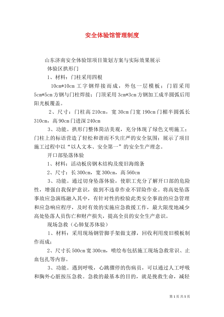 安全体验馆管理制度_第1页