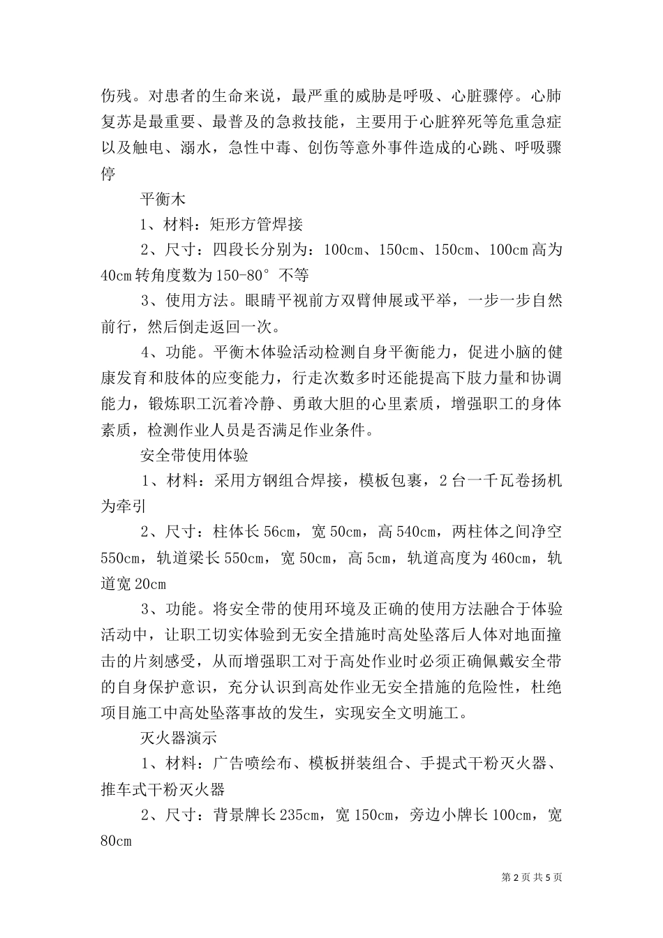 安全体验馆管理制度_第2页