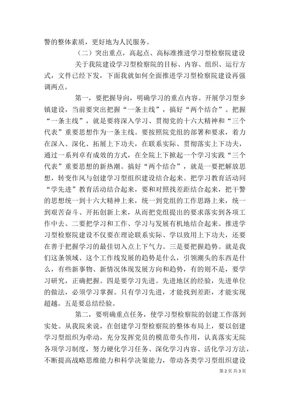 建设学习型检察院动员会上的讲话_第2页