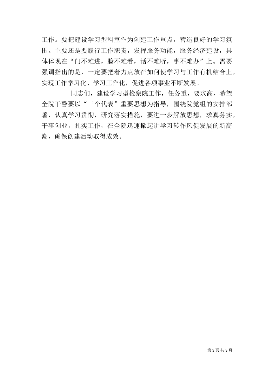 建设学习型检察院动员会上的讲话_第3页