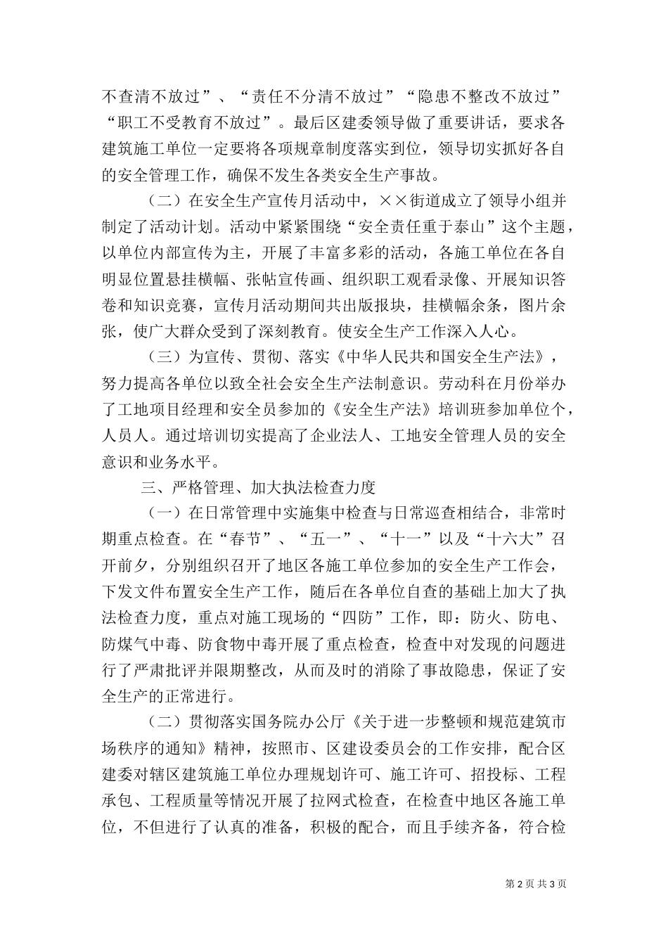 建筑工地管理工作总结_第2页
