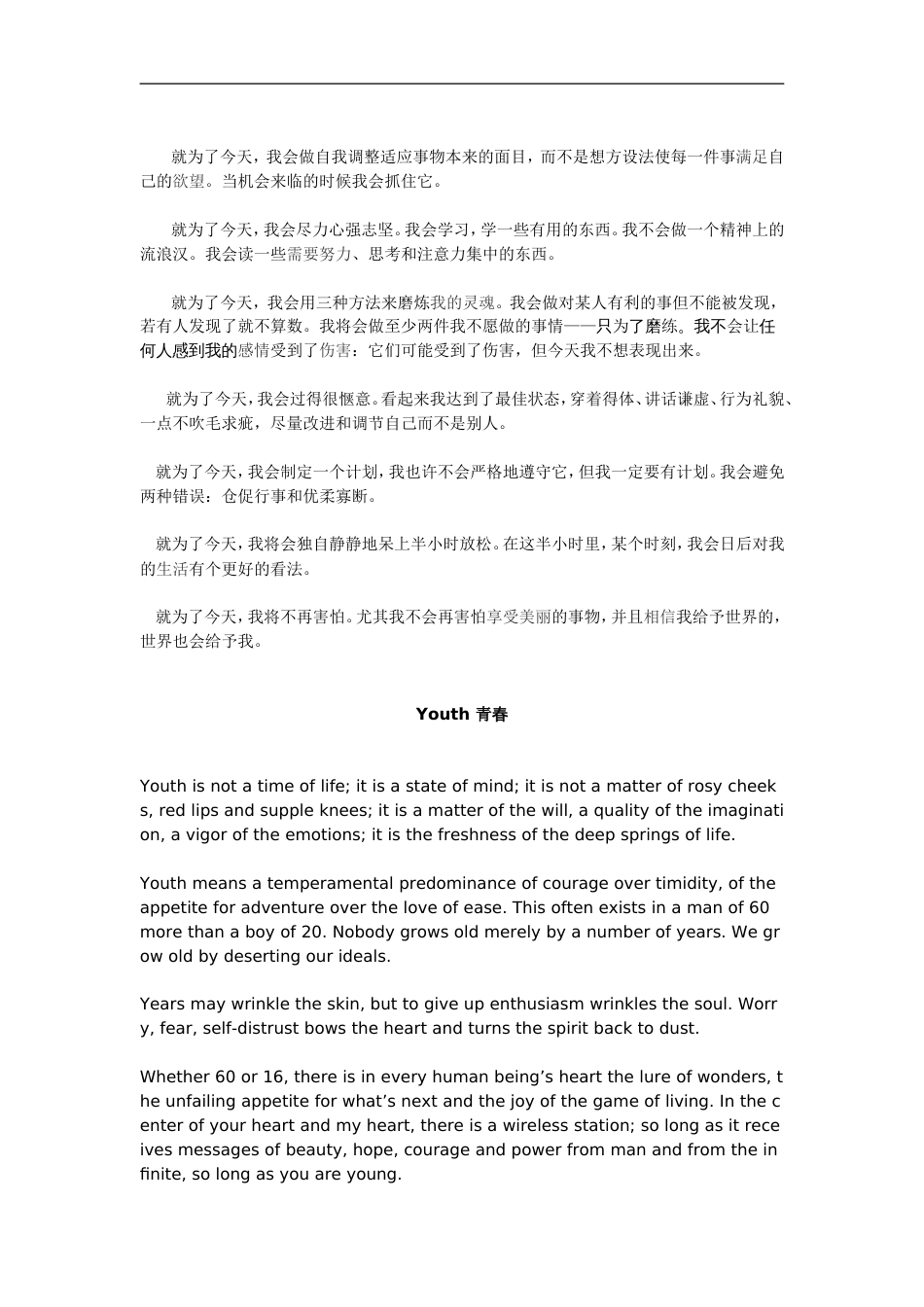 高考英语励志美文三篇_第3页