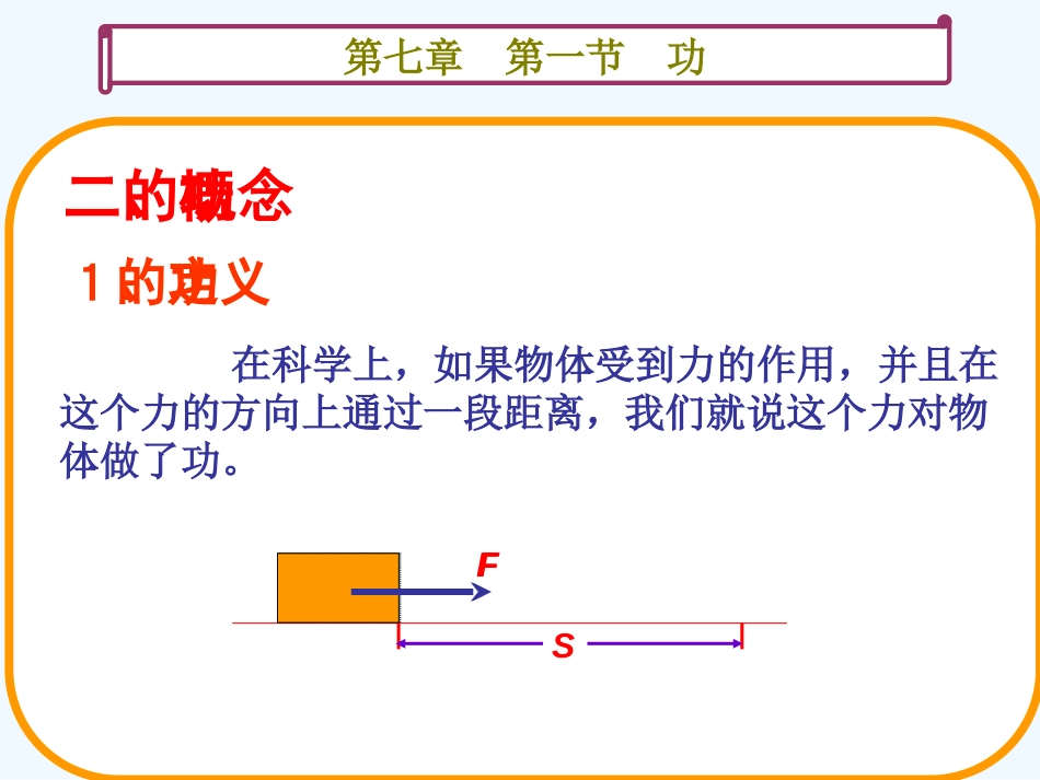 高一物理《功》ppt课件(共19页)_第3页