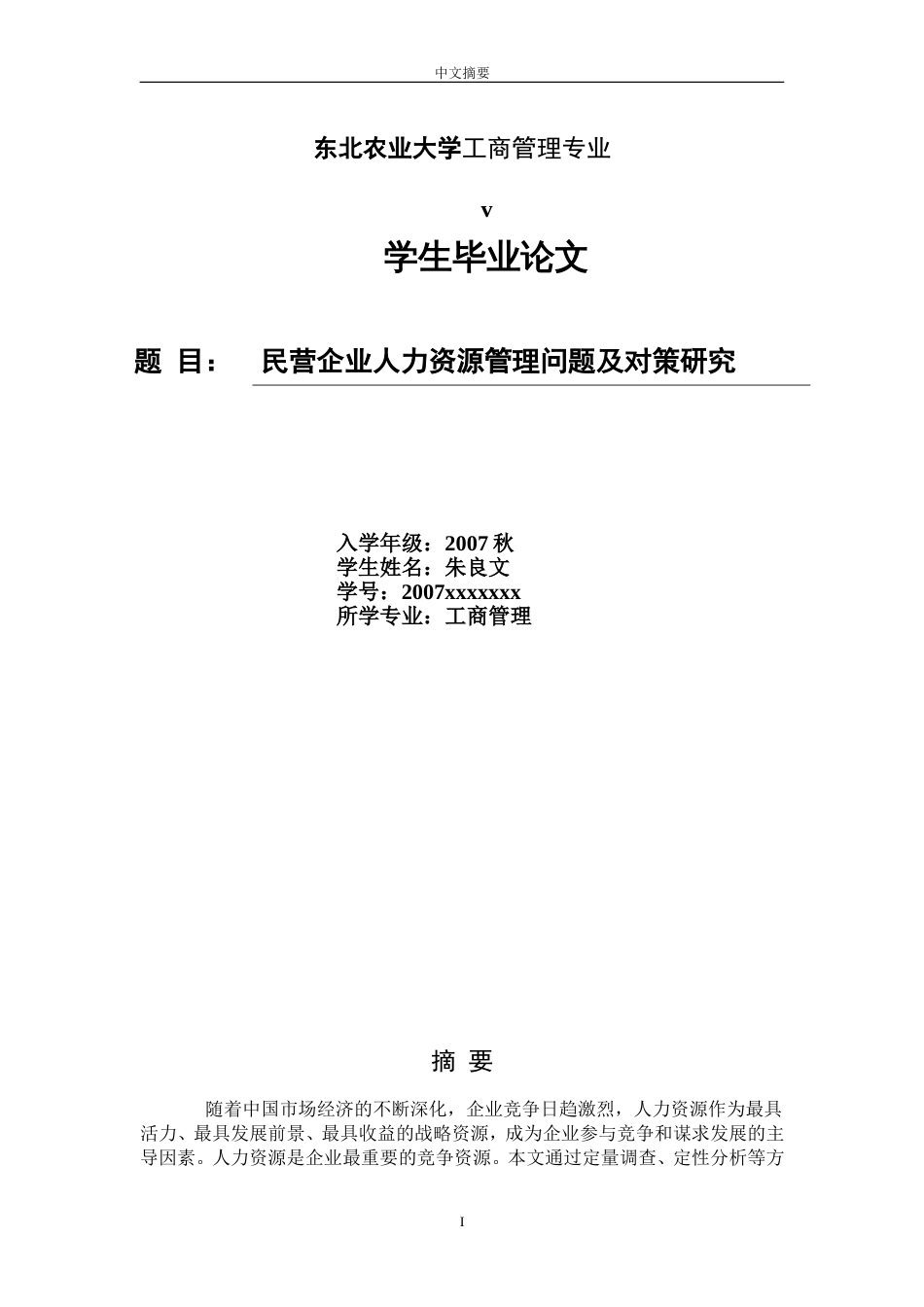 工商管理毕业论文(共19页)_第1页