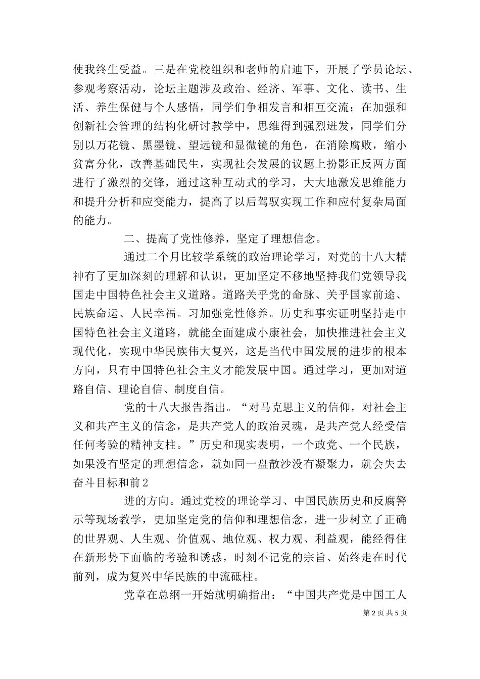 中青班学习体会（二）_第2页