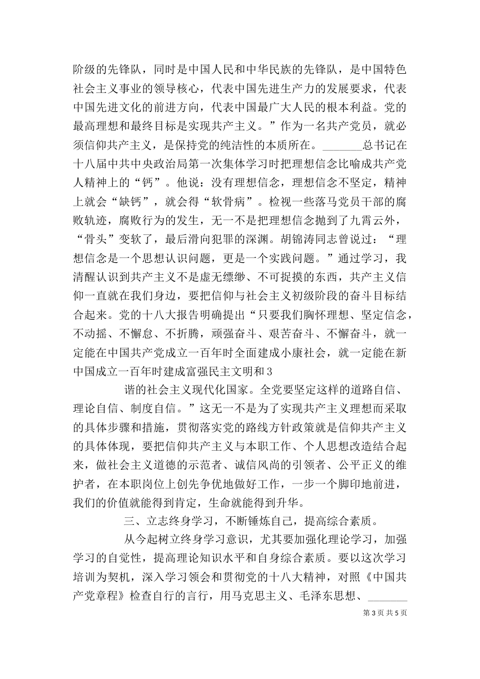 中青班学习体会（二）_第3页
