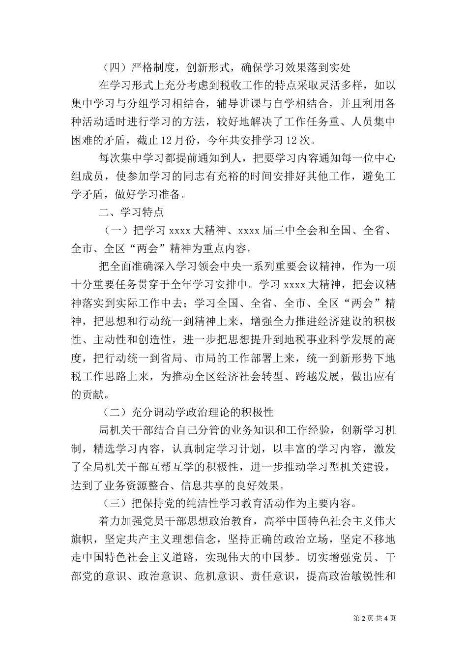 地税局理论学习工作总结_第2页