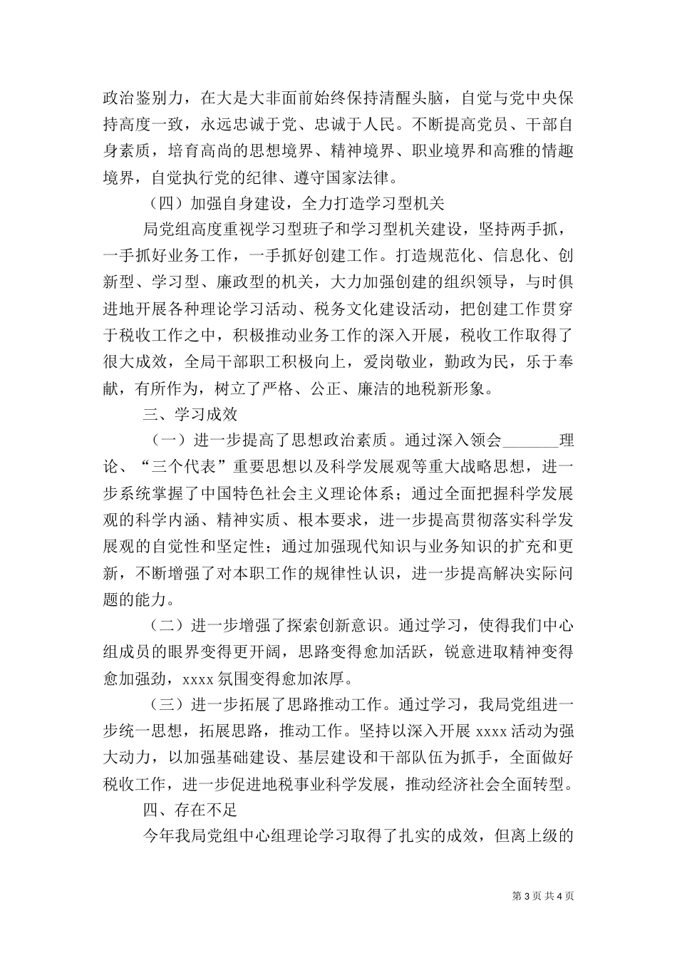 地税局理论学习工作总结_第3页