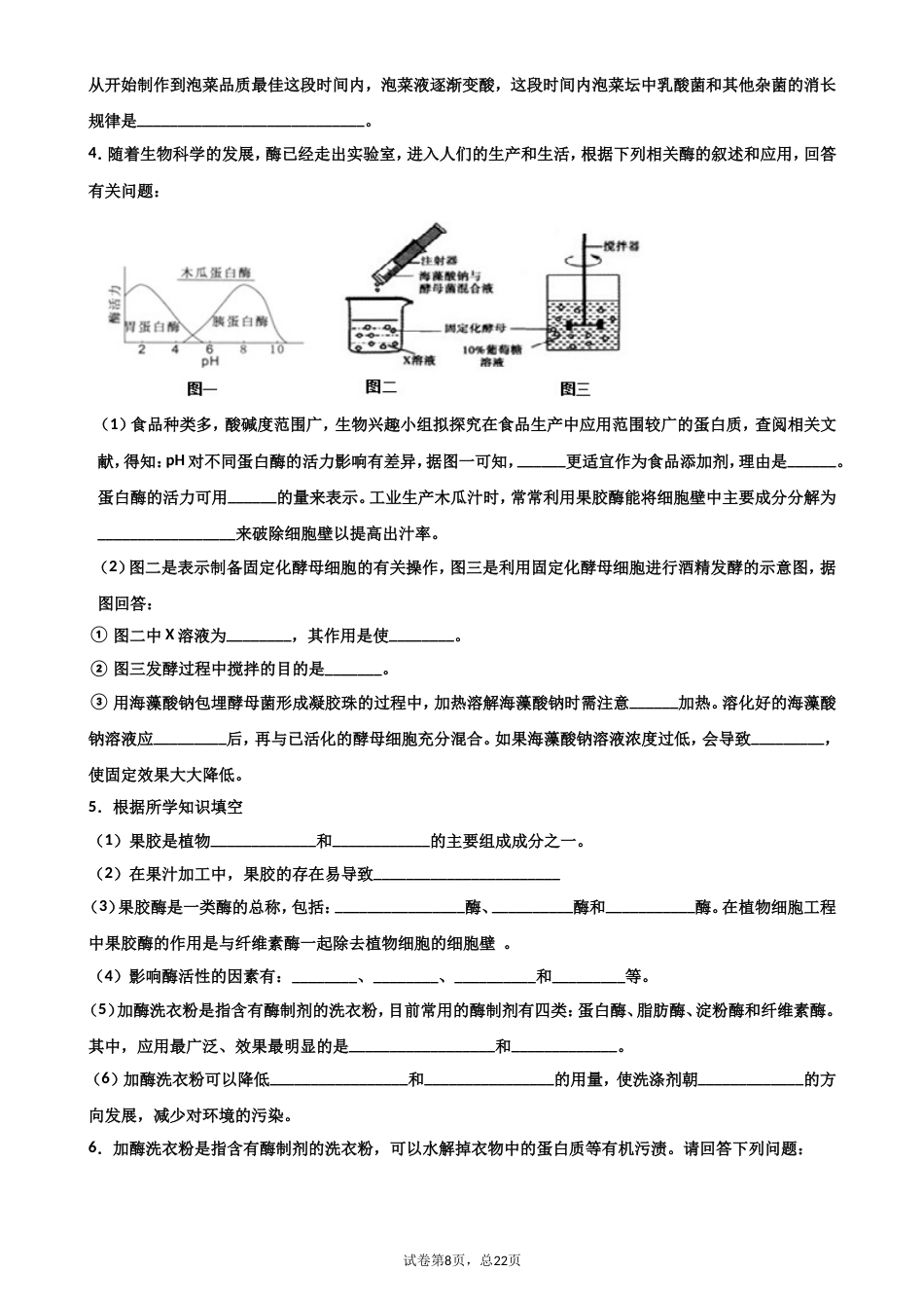 高中生物选修一新增考点习题整理版共22页共22页_第2页