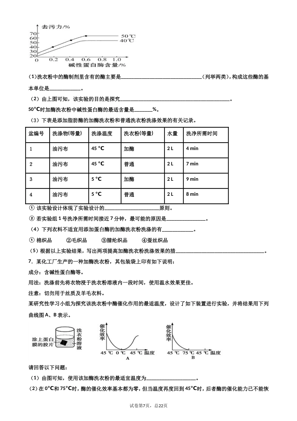 高中生物选修一新增考点习题整理版共22页共22页_第3页