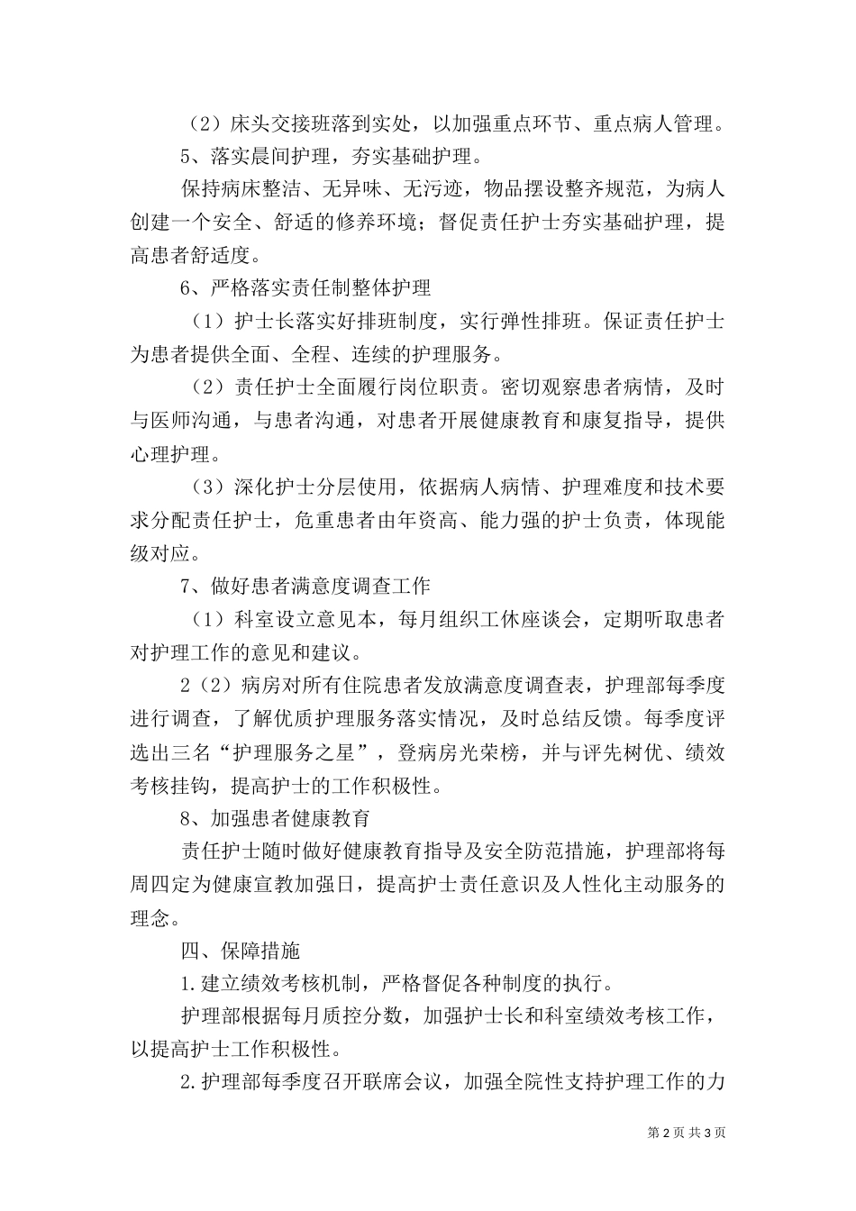医疗质量服务提升年工作总结（二）_第2页